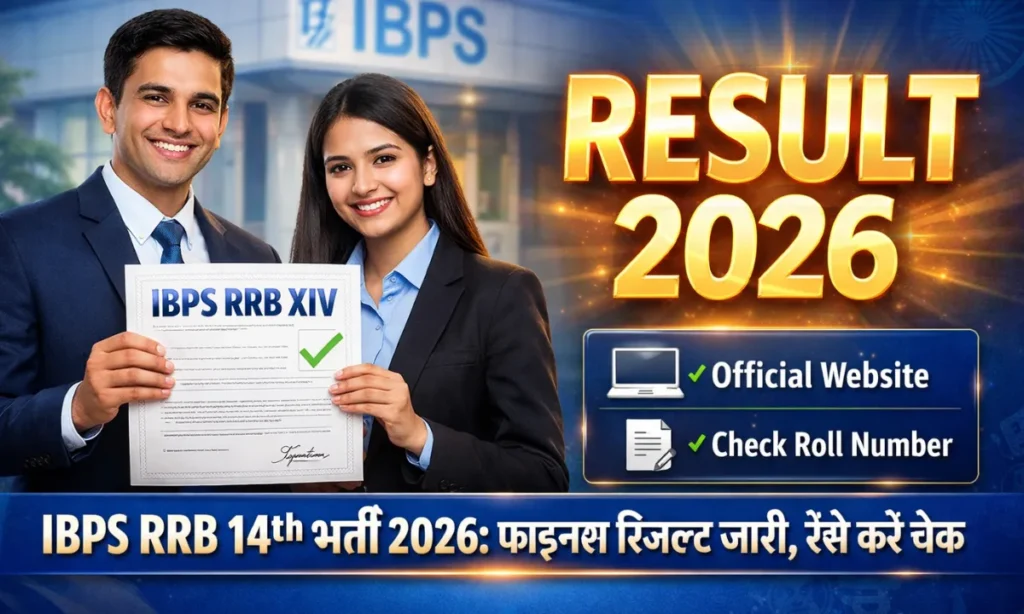 IBPS RRB 14th